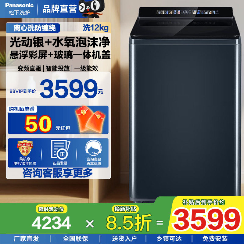 松下12kg直驱变频波轮U2F1