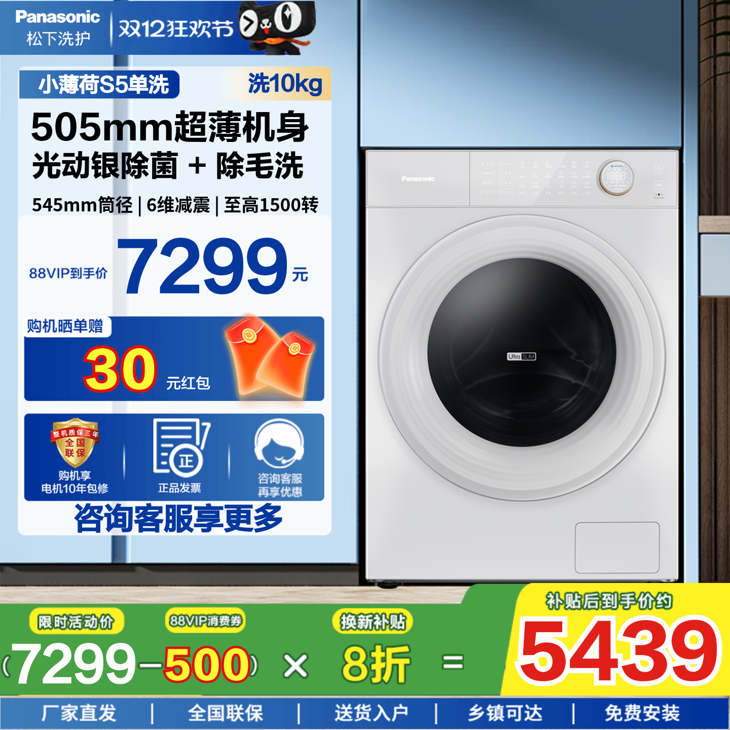 松下10kg小薄荷S5滚筒洗衣机M2Q1