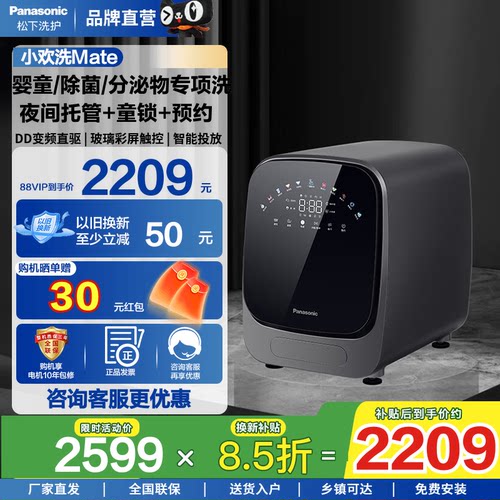 松下小欢洗Mate内衣洗衣机