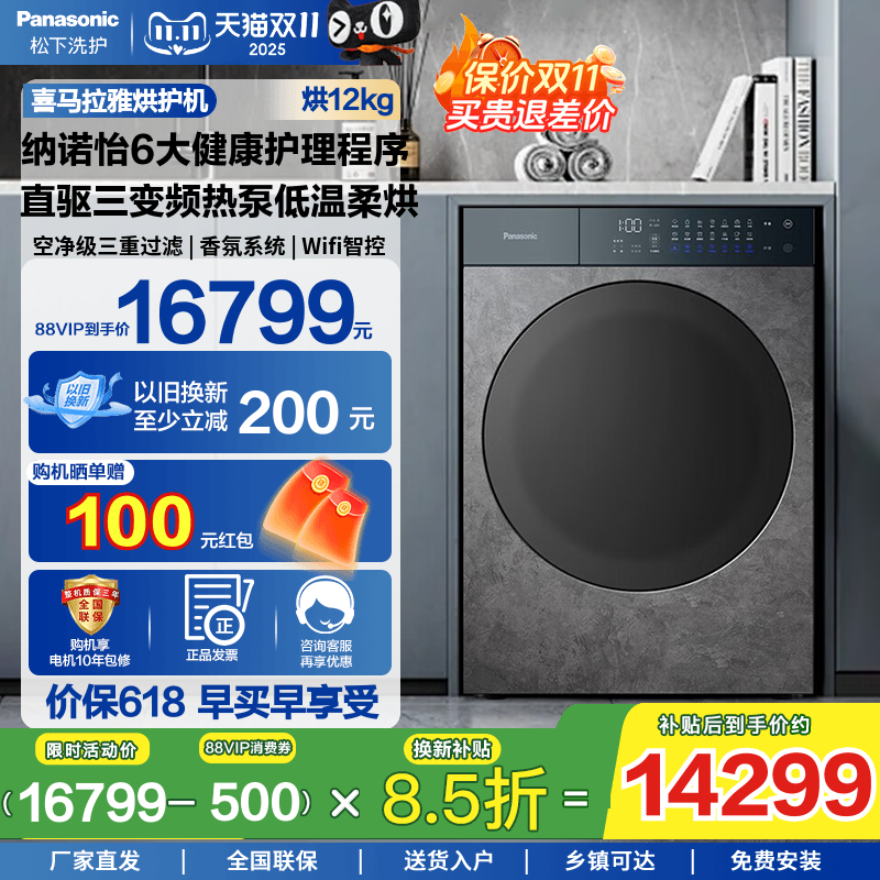 松下喜马拉雅热泵烘护机DH158