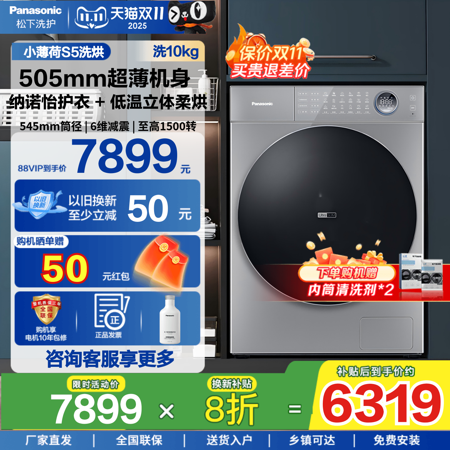 【小薄荷S5】松下10kg超薄全嵌纳诺怡护衣版洗烘一体洗衣机SA2GP