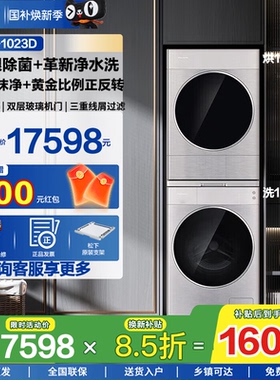 松下热泵式变频滚筒洗衣机烘干机洗烘套装L188+LHM02Y2/1023同款