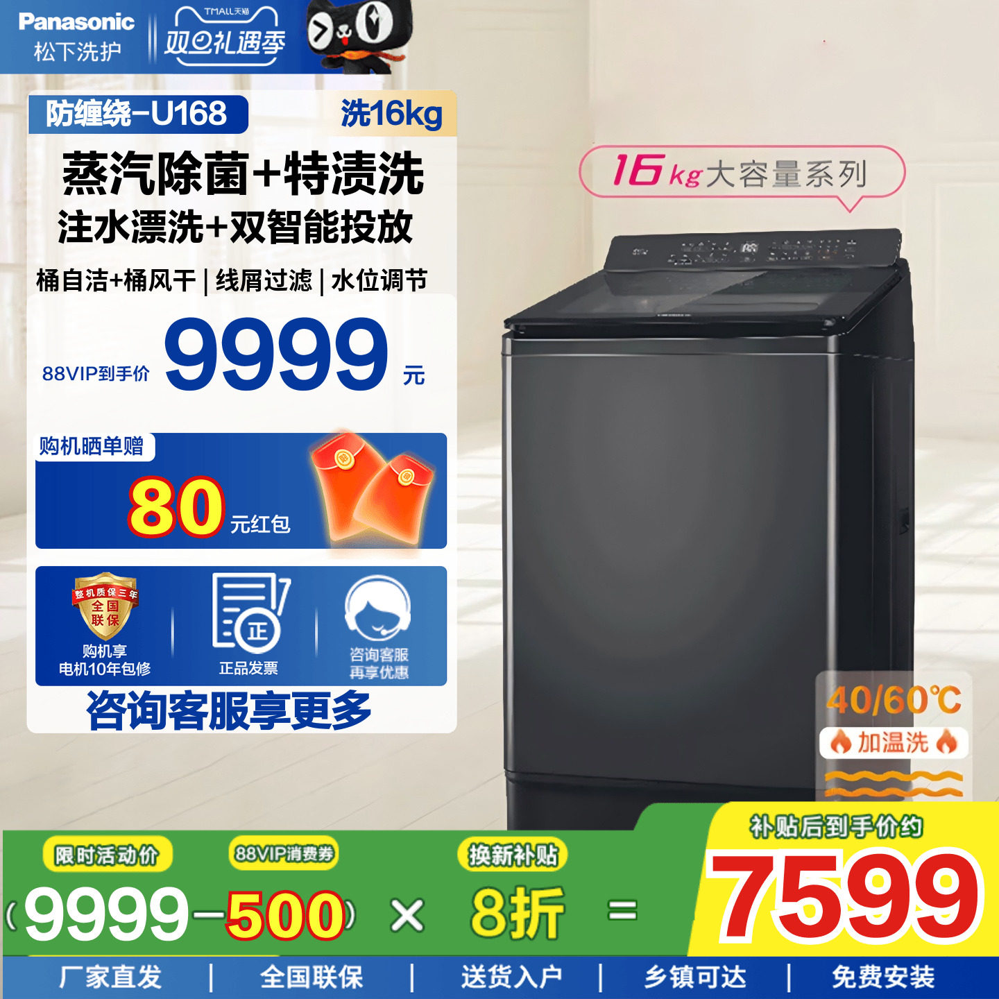 松下16kg超大容量波轮U168