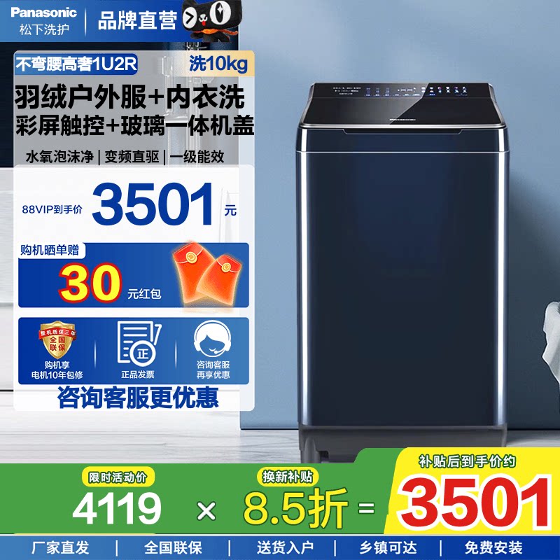 松下波轮洗衣机1U2R变频离心洗护衣户外服洗10公斤不弯腰U5R1