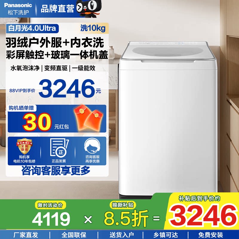 松下白月光4.0Ultra洗衣机10kg家用全自动波轮离心洗直驱变频U5R1