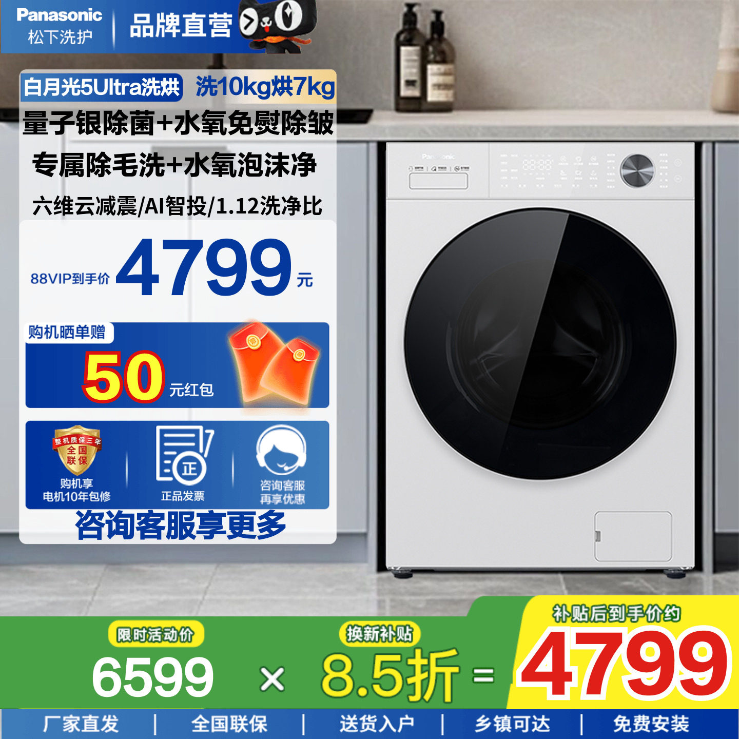 松下白月光5.0Ultra滚筒10kg洗烘一体洗衣机变频全自动智投