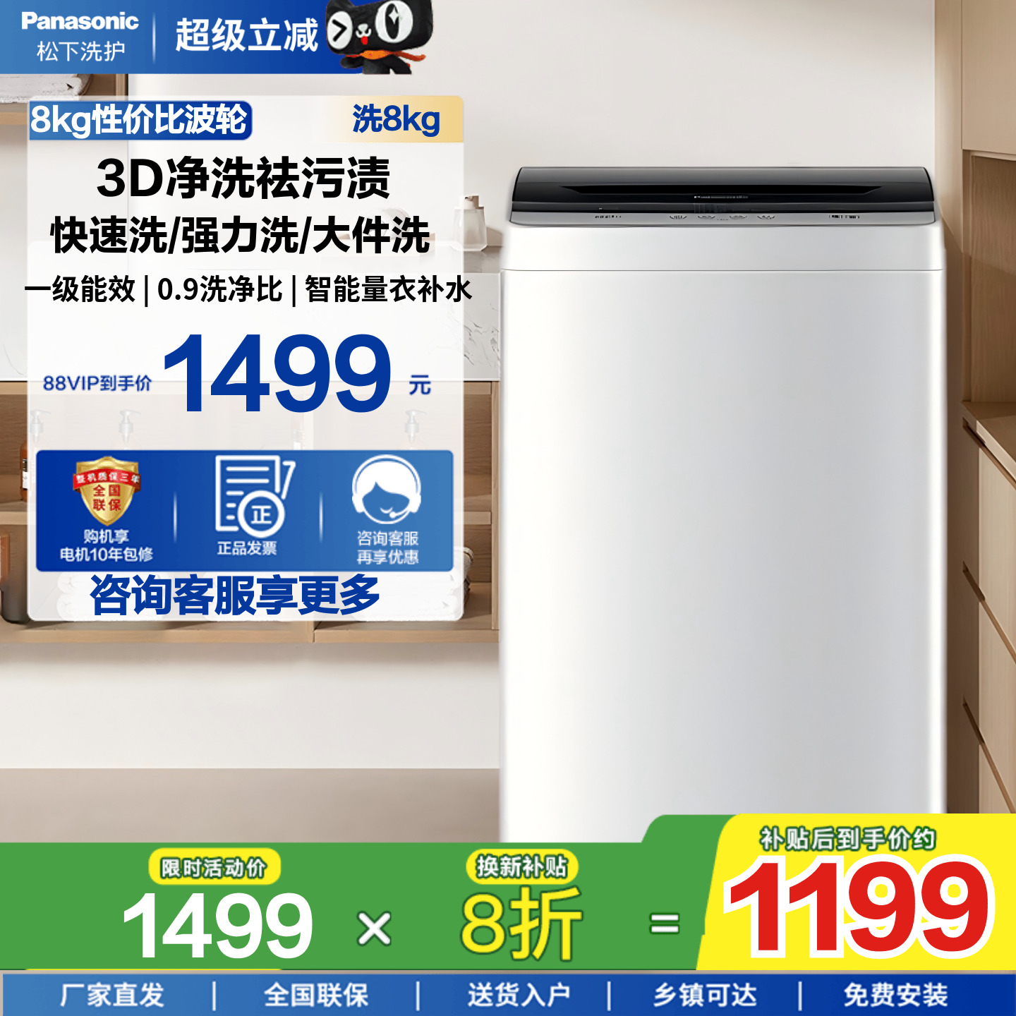 松下8kg升级1级能效波轮K3F1
