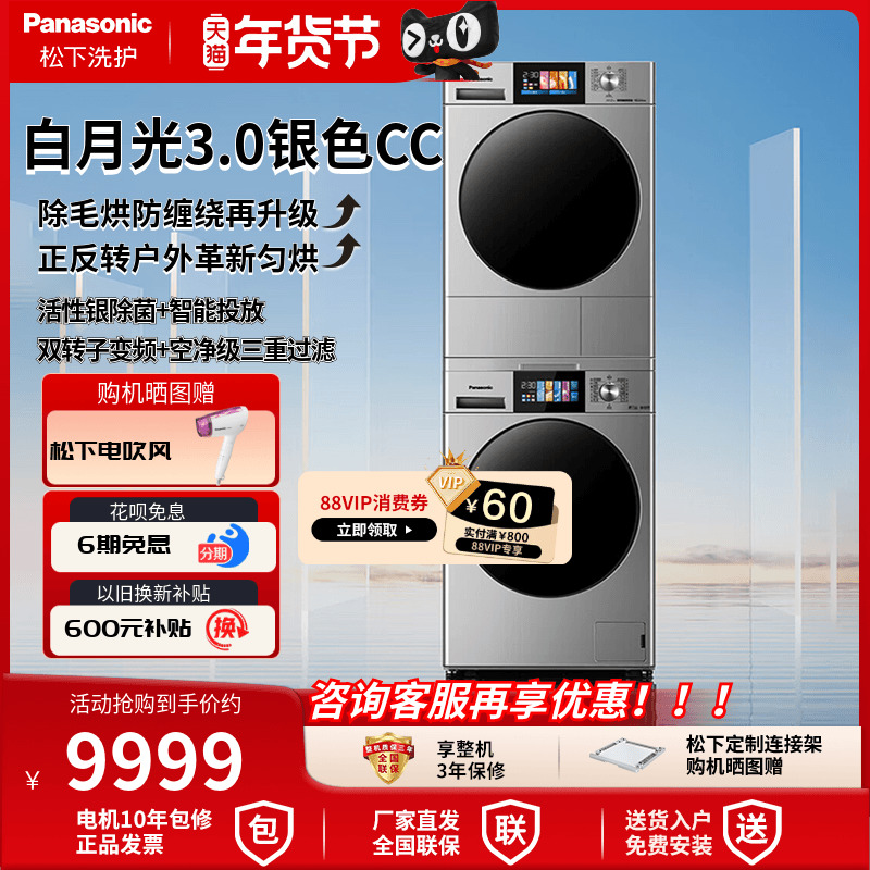 【银色3.0CC】松下洗烘套装10kg热泵式正反转除毛烘F1KN+F1JR2