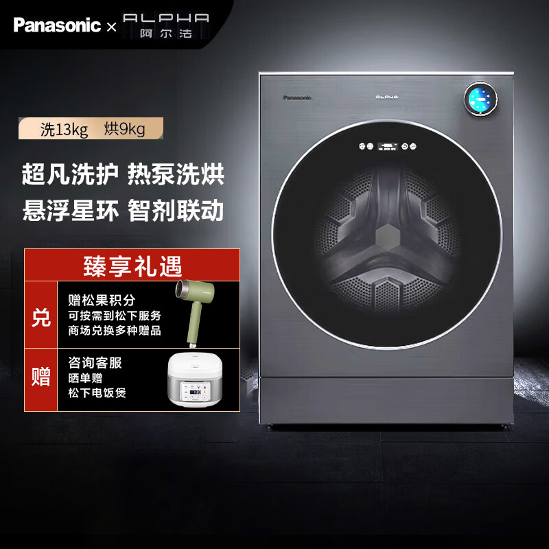 新品P5HD松下阿尔法13kg洗烘一体