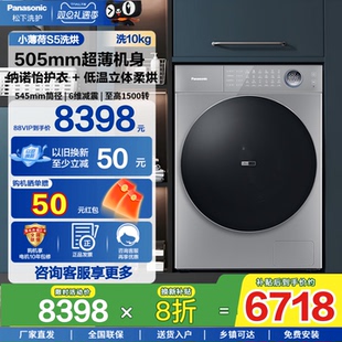 洗烘一体洗衣机SA2GP 松下10kg超薄全嵌纳诺怡护衣版 小薄荷S5