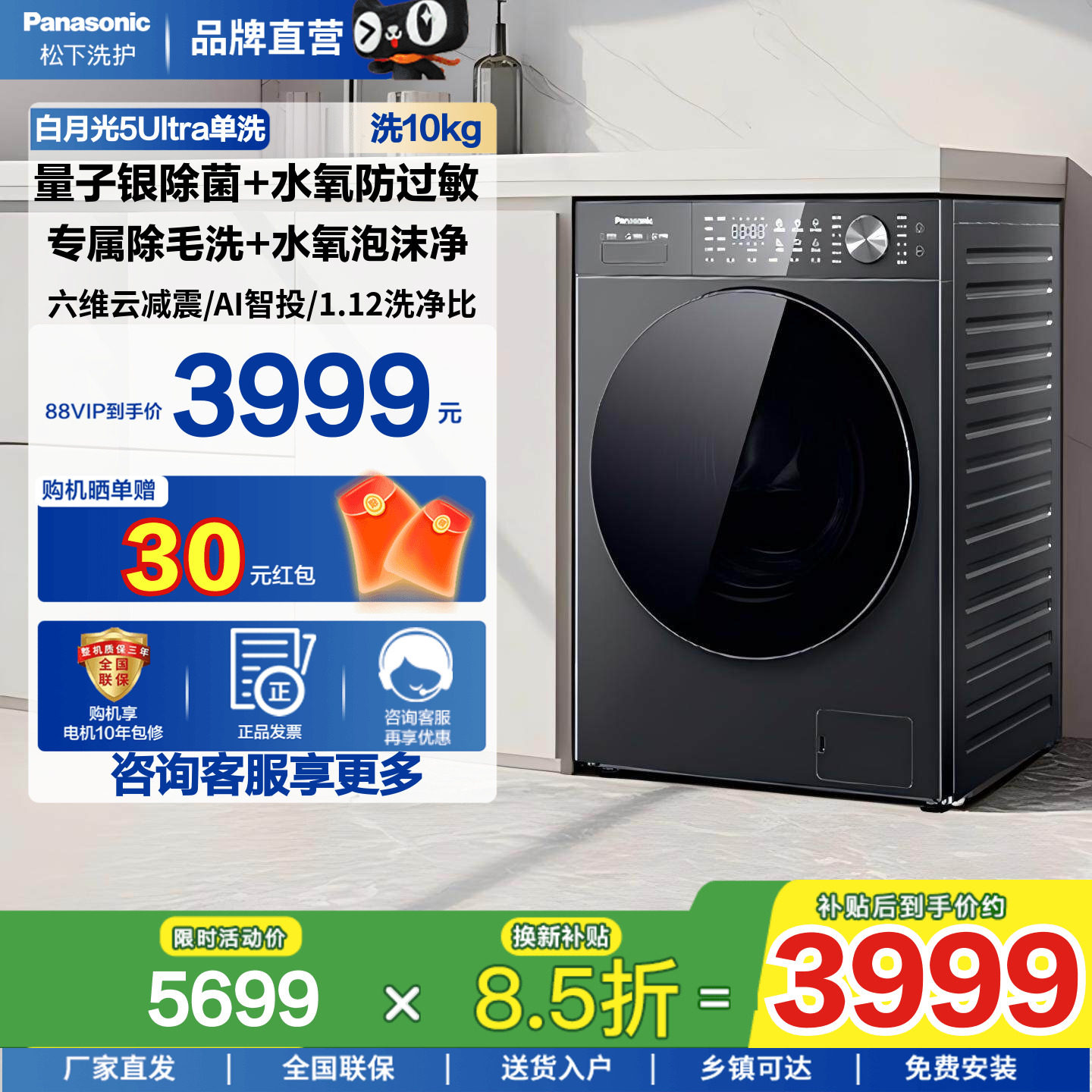 松下白月光5.0Ultra滚筒洗衣机10KG变频全自动家用除毛洗防过敏