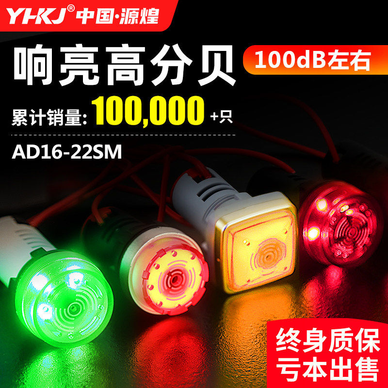 声光蜂鸣器断续带灯led闪光AD16-22SM警报器22MM交直流24V12V220V