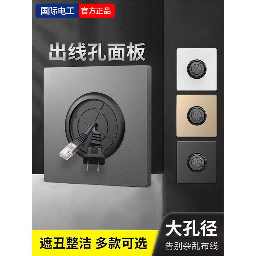 86型墙壁装饰白板家用电视网络穿孔开关插座空白面板堵洞带出线孔