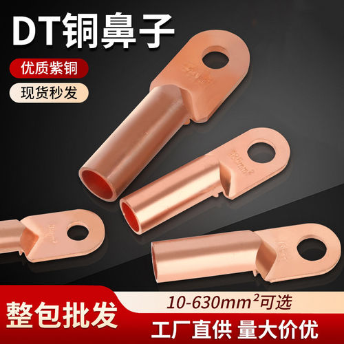 DT铜接线端子纯头16/25/3