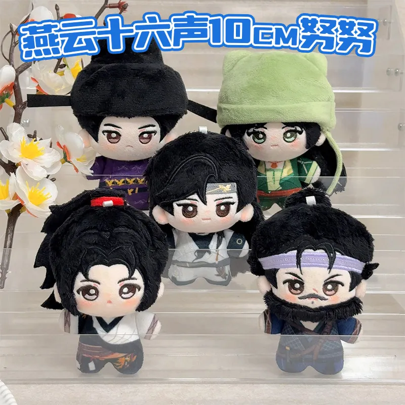 网红同款燕云十六声二次元周边公仔刀哥10cm棉花娃娃玩偶礼物挂件
