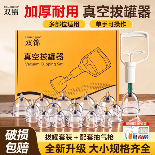 双锦新款真空拔罐器家用套装中医