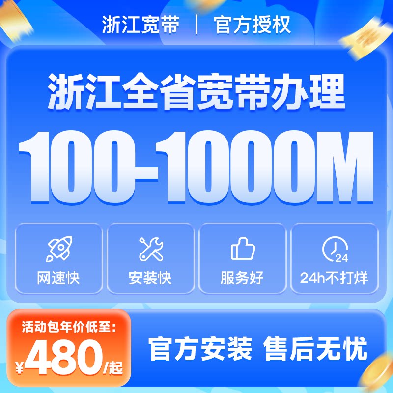 浙江宽带办理上门安装新装套餐杭州宽带宁波宽带嘉兴温州联通宽带