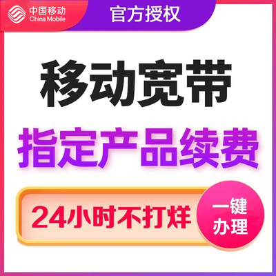 浙江移动宽带500M1000M杭州宁波金华温州绍兴嘉兴老用户续费