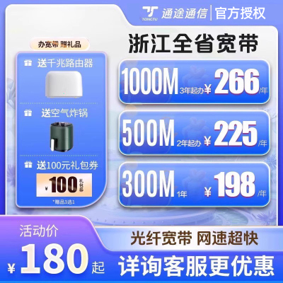 浙江电信宽带办理宁波绍兴嘉兴金华除杭州电信套餐高速宽带