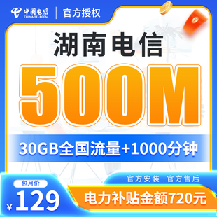 湖南电信长沙株洲湘潭衡阳500M1000M融合套餐上门安装 办理 新装