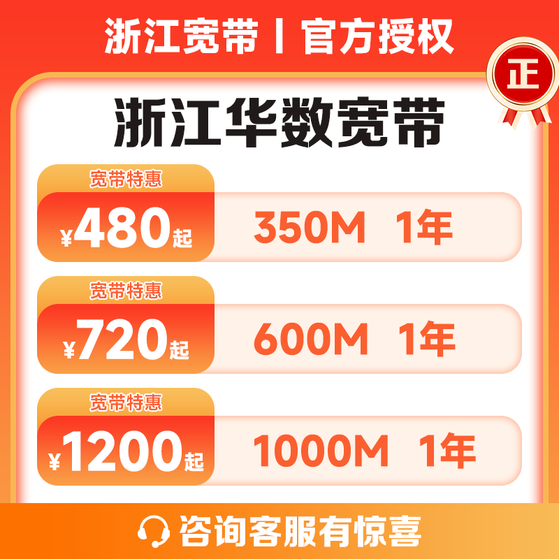浙江华数宽带杭州宁波温州金华嘉兴湖州宽带包月包年光纤办理千兆