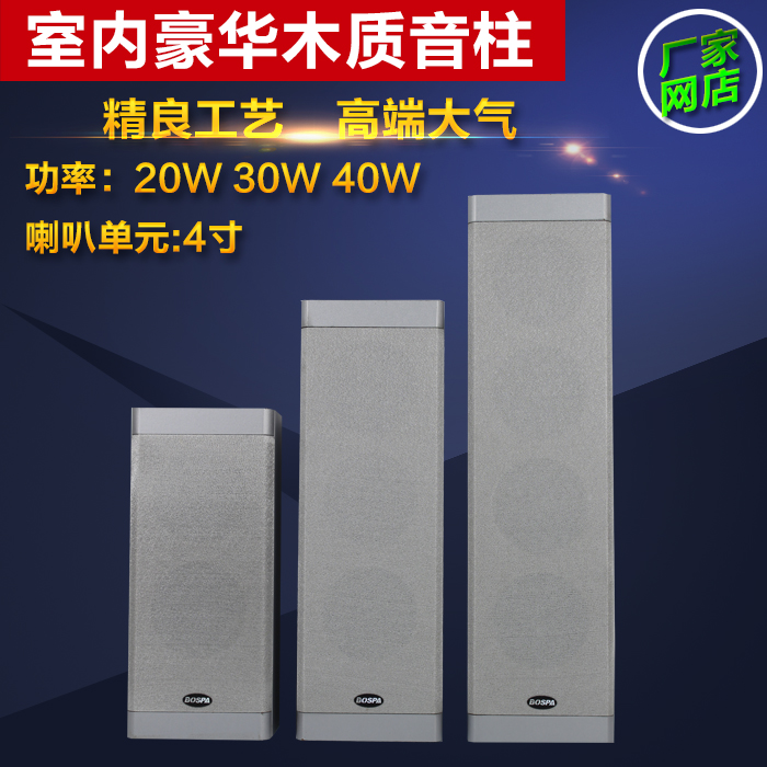 品木质音柱10W-40W室内音柱音响背景音乐音响室内壁挂音柱木头音