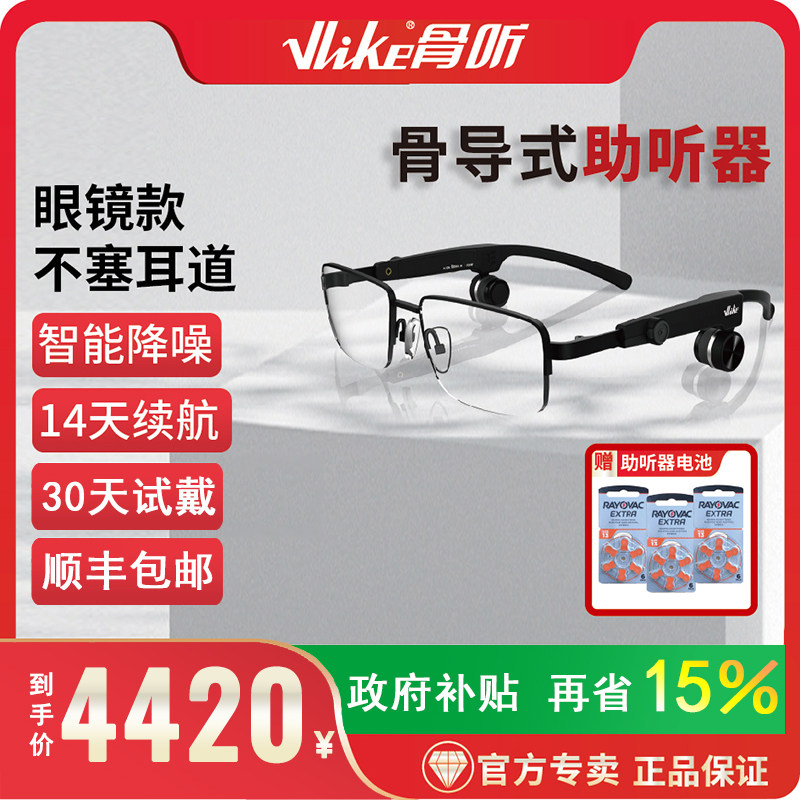 VLIKE骨听骨传导助听器老人眼镜骨导式助听耳聋耳背重度轻度通用