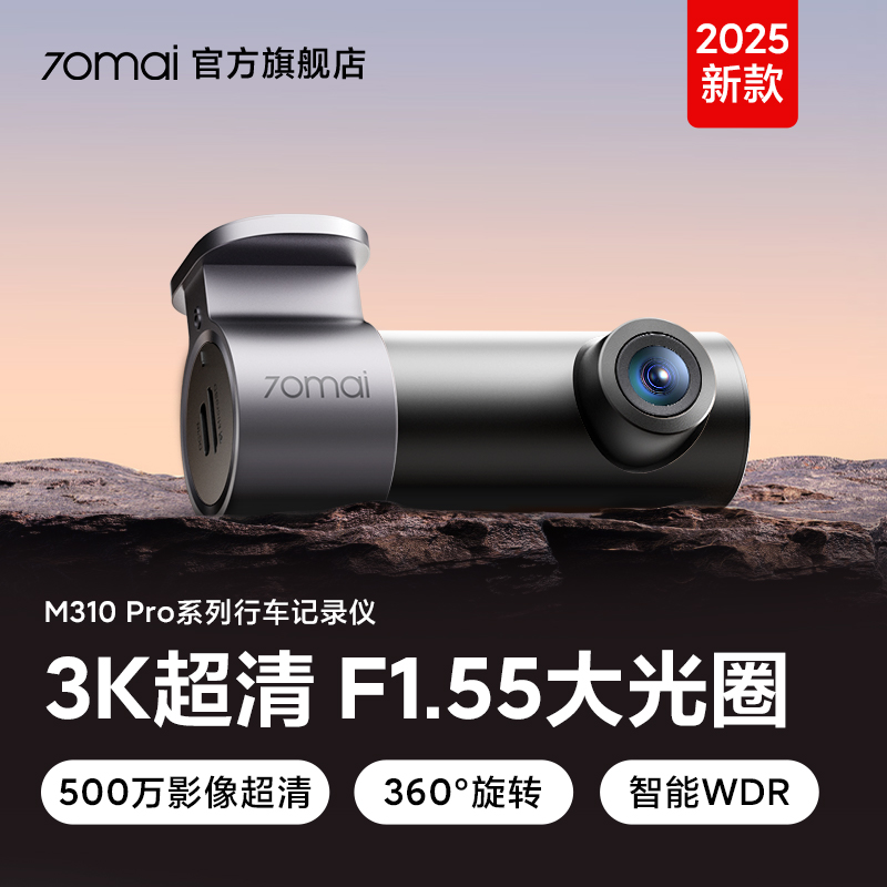 M310Pro行车记录仪3K超清F1.55