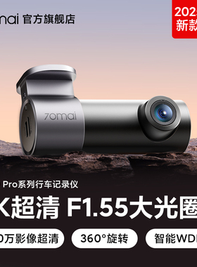 7omai M310Pro行车记录仪3K超清F1.55大光圈智能