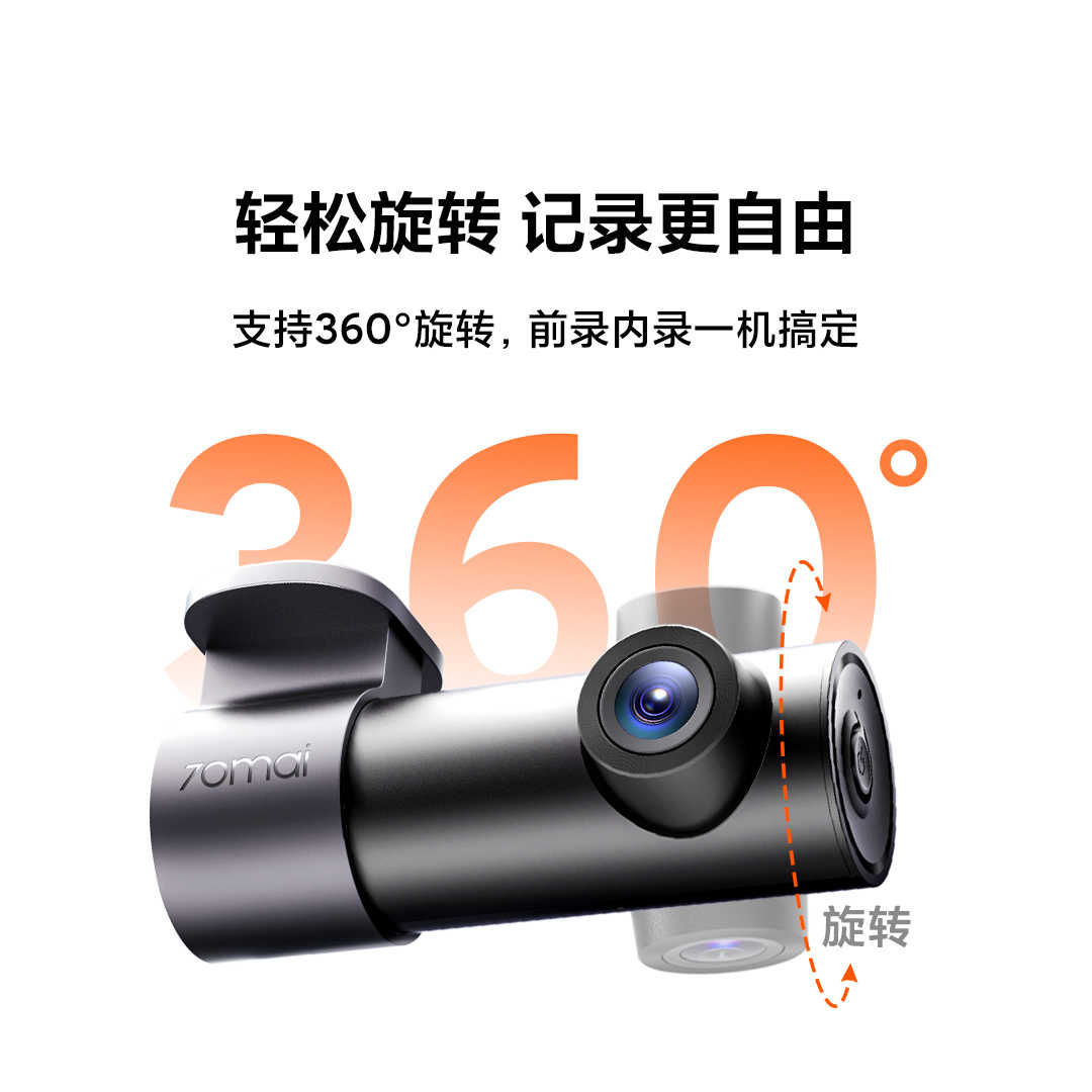 70迈M310Pro1620p高清摄像