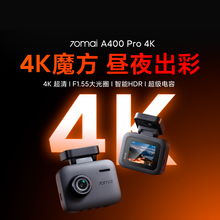 70迈A400Pro4K行车记录仪2025新款免走线夜视超高清24H停车监控