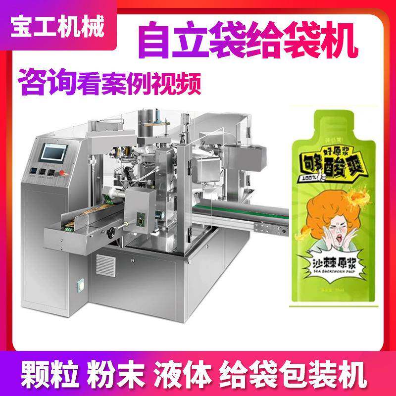 支持定制沙棘原浆30ml异型袋 全自动水平给袋式石斛原浆包装机