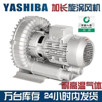 YASHIBA加长型高压旋涡式风机静音耐高温180度工业除尘强力鼓风机