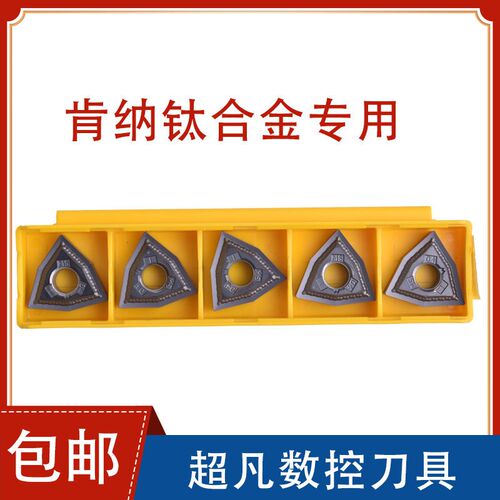 肯纳数控刀片桃心WNMG080404MS钛合金 镍合金 司太立专用