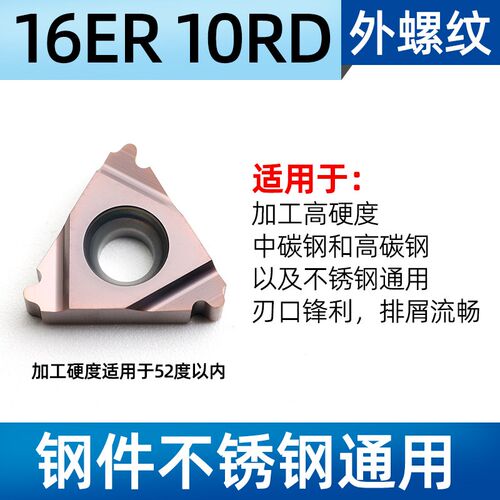 RD螺纹刀片30度圆弧螺纹刀粒不锈钢螺丝车刀16ER/NR 6RD牙刀刀头