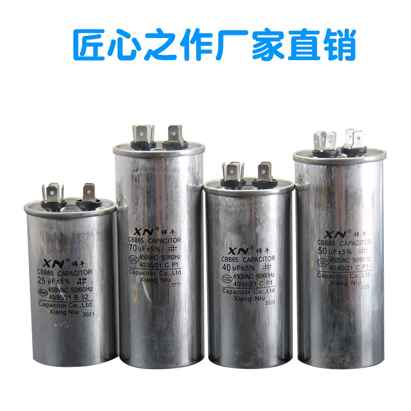 CBB65空调压缩机启动电容器20/25/30/35/40/45/50/60/70UF 450V