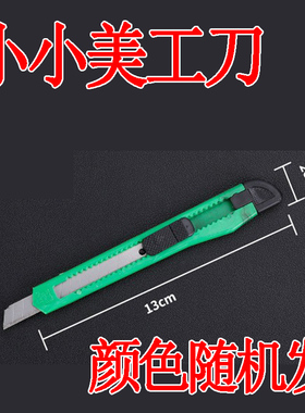 美工刀刀片壁纸刀裁纸墙纸快递开箱介刀工具手工美术刀工业用刀