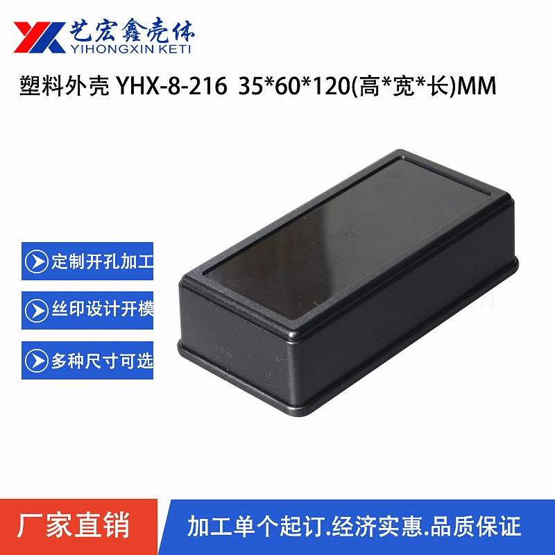 热卖电子设备通用塑胶外壳 接线盒 仪器仪表 电源壳 台式塑料壳