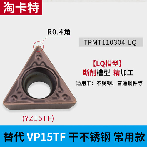 数控刀片不锈钢专用TPMT11/TPMT09机夹单面车刀刀粒三角内孔刀粒