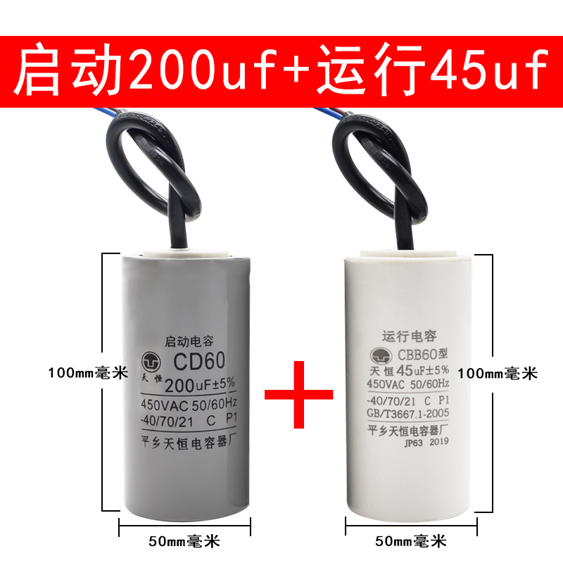 两相电机电容器配套启动运转运行450V 200/30/300/40UF交流220V