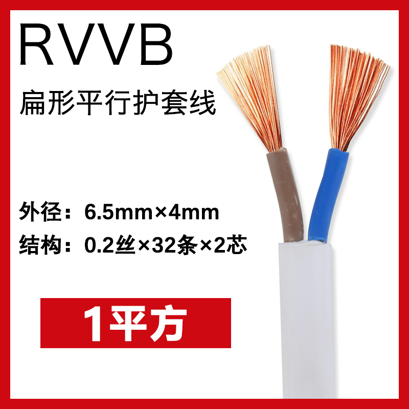 家用电源线电线2芯RVVB.0.75/1/1.5/2.5/4平方软护套线平行线