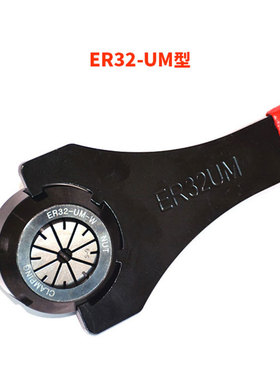 雕刻机主轴扳手ERUM螺母扳手配件 ER25ER32ER40 CNC数控刀柄扳手