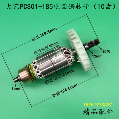配大艺PCS01-185圆锯机转子华丽705圆锯机木工手提锯转子电机配件