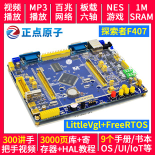正点原子探索者STM32F407 开发板 STM32F4 M4强ARM7 51 430单片机