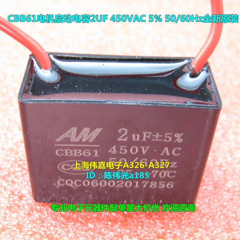 CBB61电机启动电容1UF1.2UF1.5UF2UF3UF3.5UF4UF5UF6UF450VAC450V