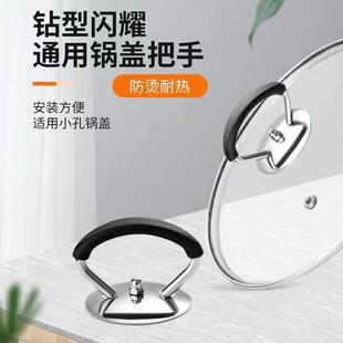 通用锅盖把手不锈钢硅胶防烫耐高温家用锅盖帽提手玻璃头把手配件