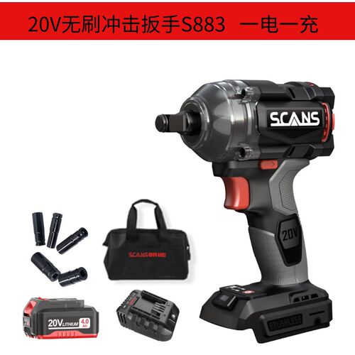 SCANS朝能20v无刷锂电冲击扳手架子工木工气动扳手汽修锂电工具S8