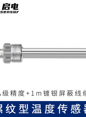 温度传感器A级探头pt100铂热电阻k型热电偶温度变送器防水油防腐