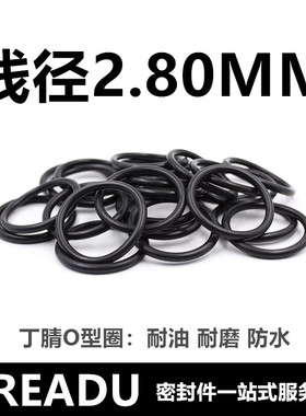 丁腈O型圈NBR外经14-50线径2.8MM耐油耐磨圆形通用密封件