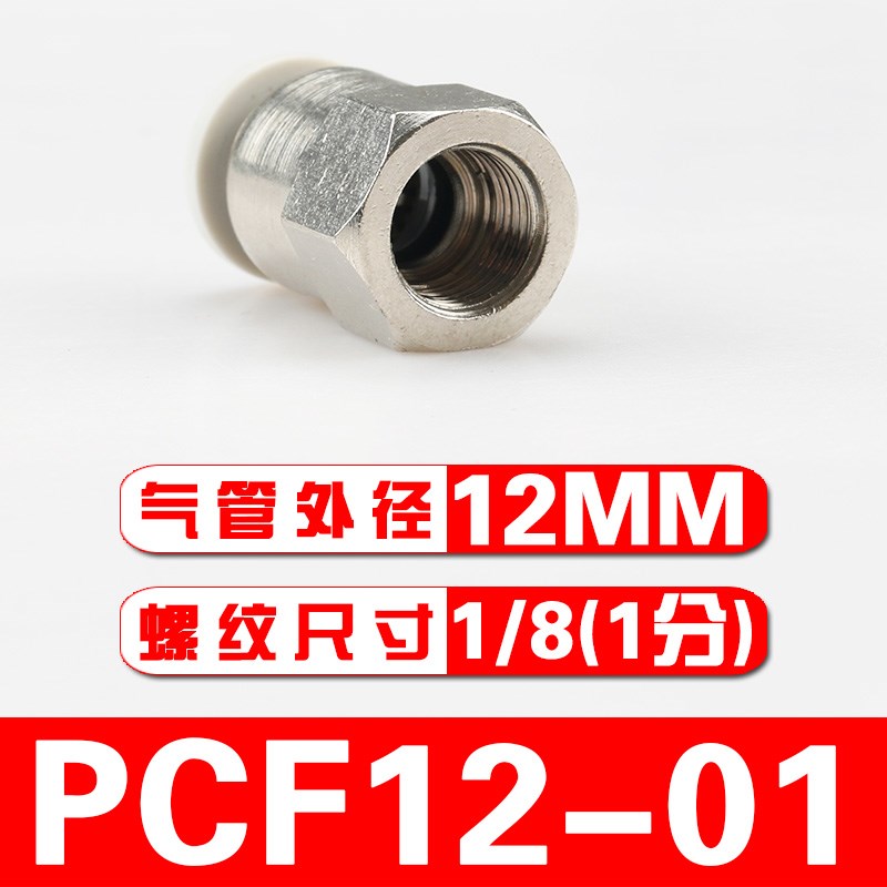 杰克气动高端白色PCF气管接头快速接头气动直通内螺纹8m气缸配件